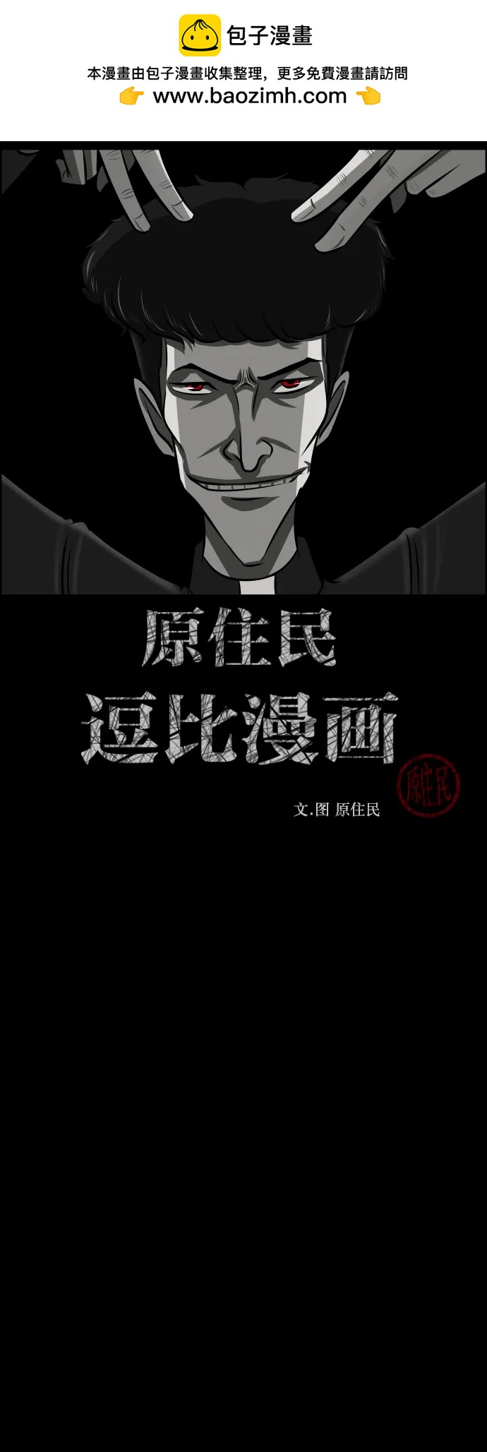 [第305话] 驱魔师金东根（7）1