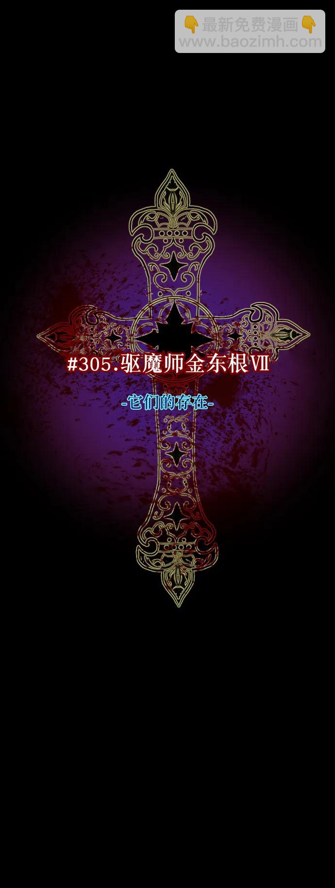 [第305话] 驱魔师金东根（7）45