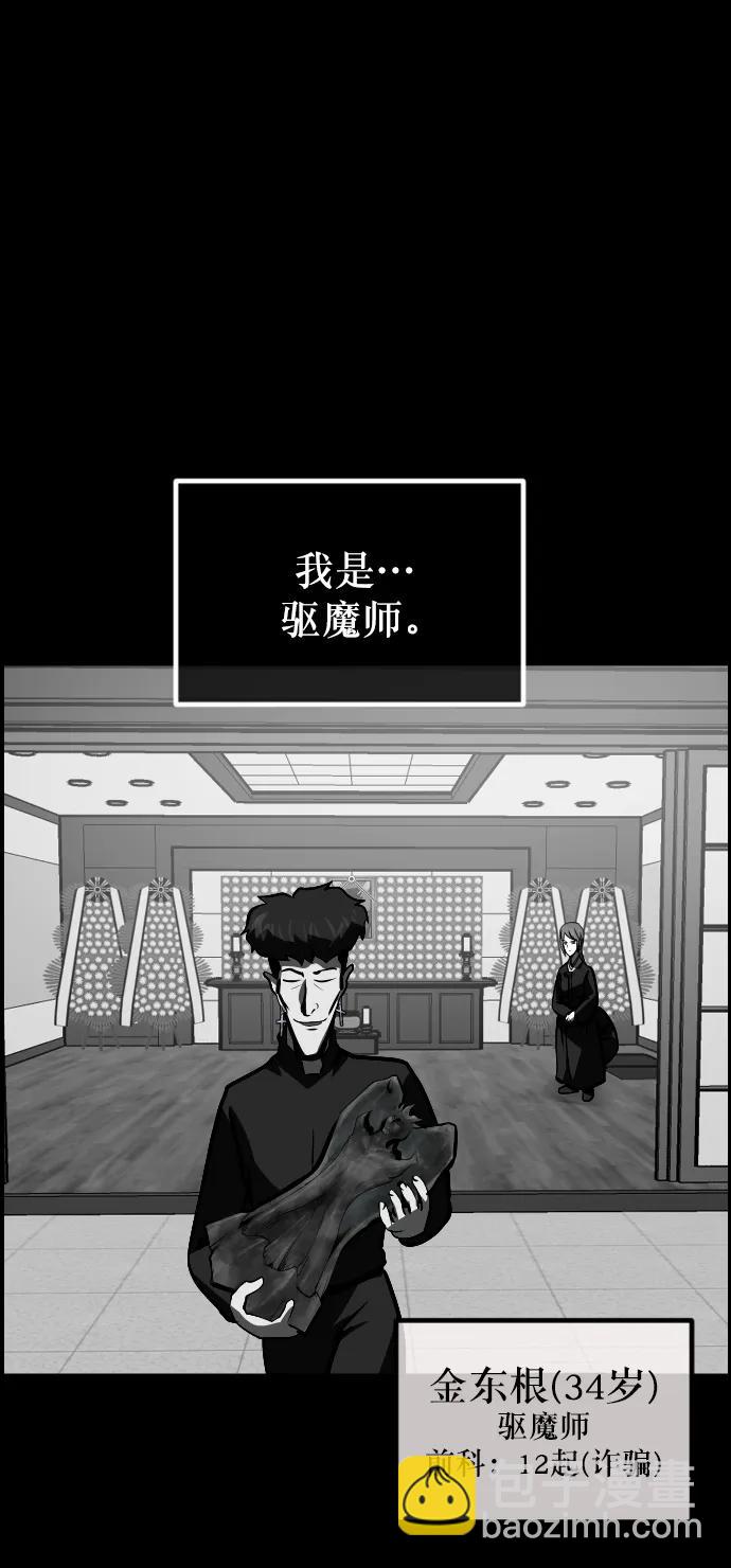 [第305话] 驱魔师金东根（7）68