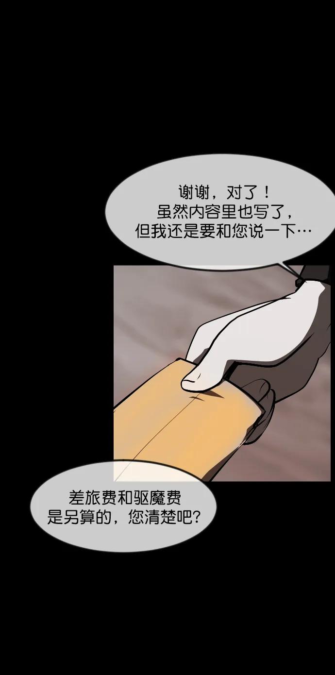 [第305话] 驱魔师金东根（7）87