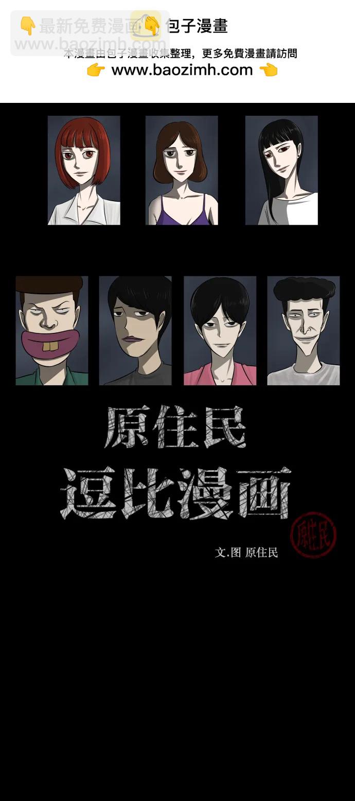 [第306话] 生存吧，真正的单身（1）1