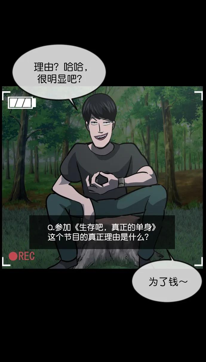 [第306话] 生存吧，真正的单身（1）106