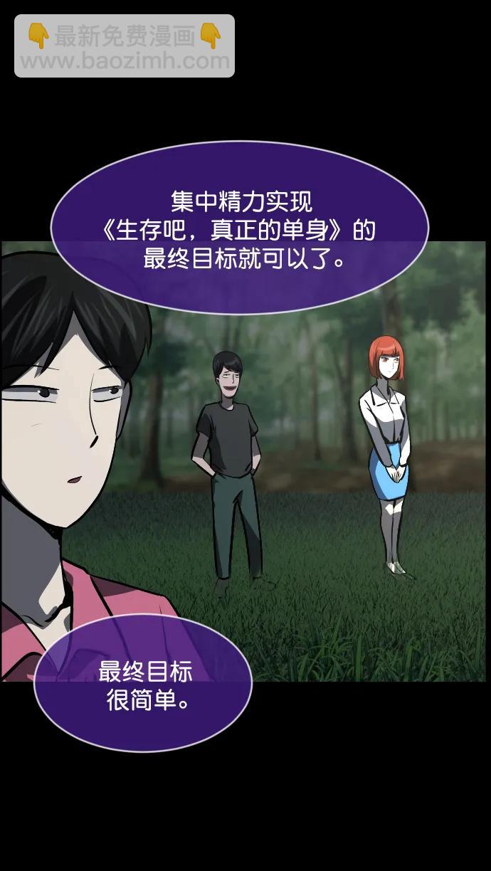 [第306话] 生存吧，真正的单身（1）42