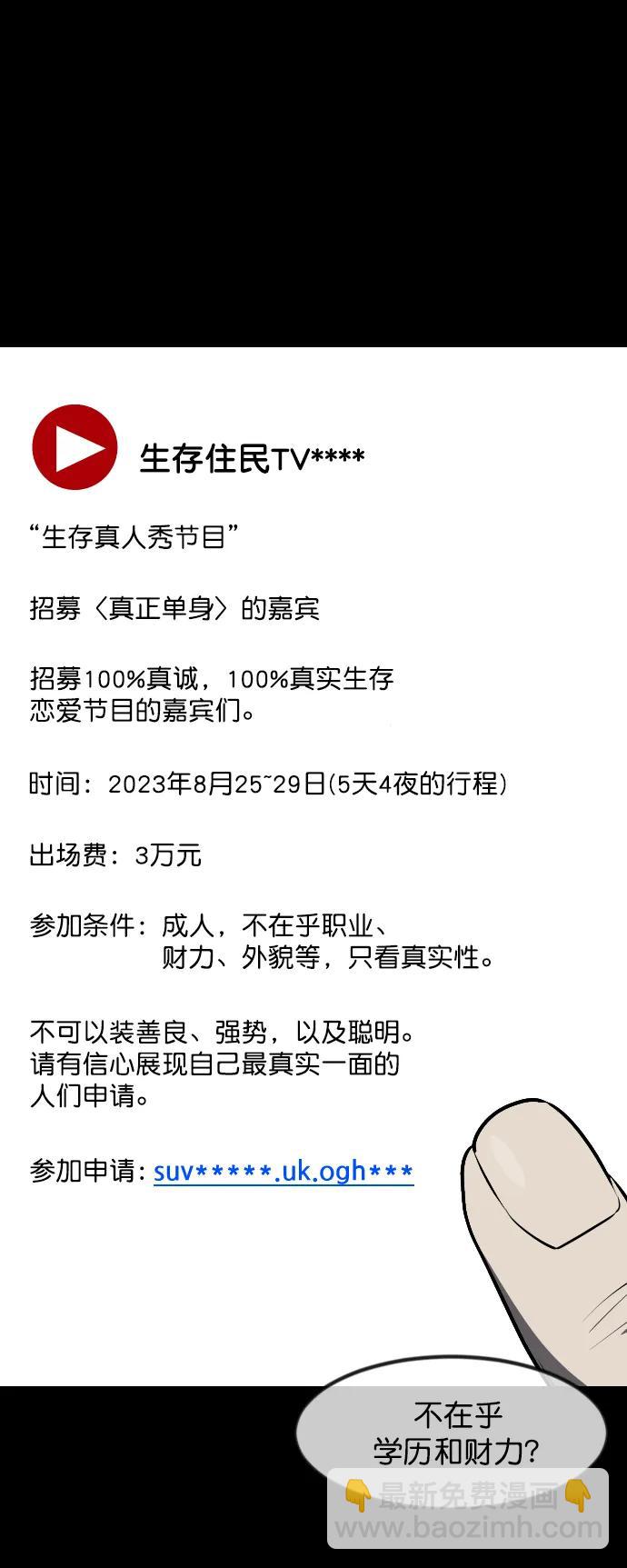 [第306话] 生存吧，真正的单身（1）9