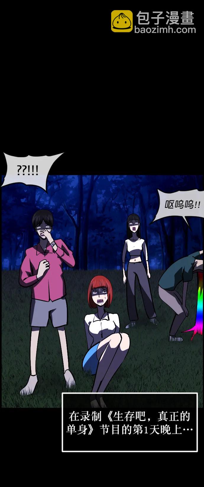 [第306话] 生存吧，真正的单身（1）93