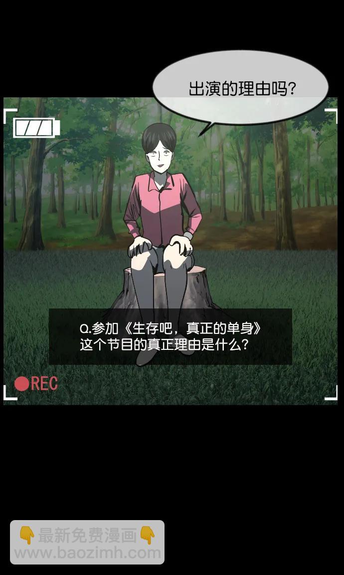 [第306话] 生存吧，真正的单身（1）99