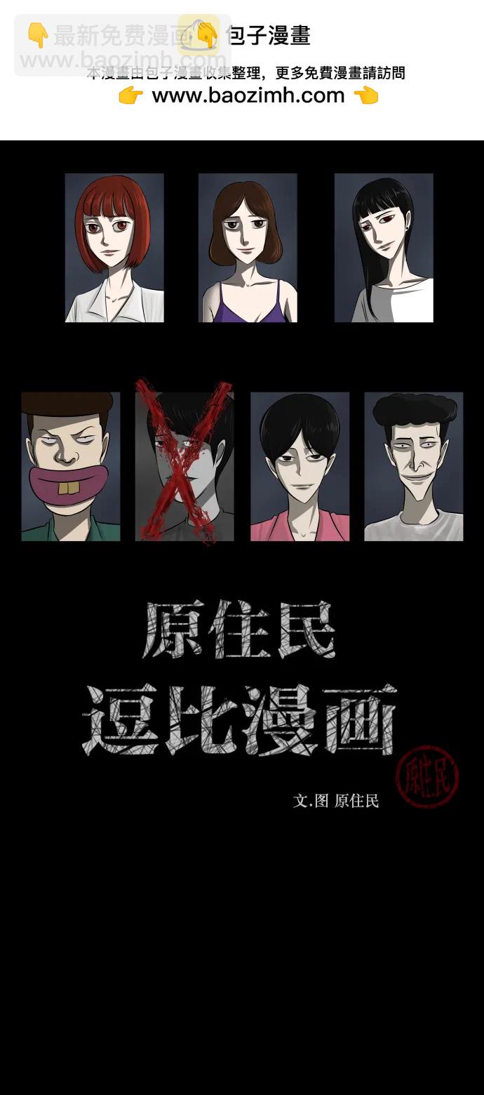 [第307话] 生存吧，真正的单身（2）1