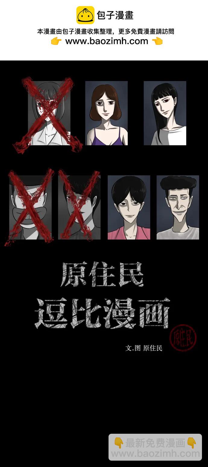 [第309话] 生存吧，真正的单身（4）1