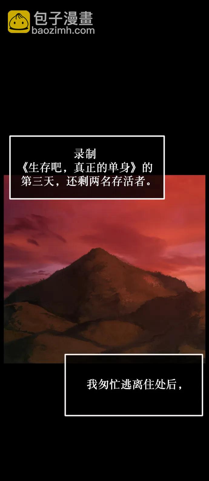[第310话] 生存吧，真正的单身（5）完10