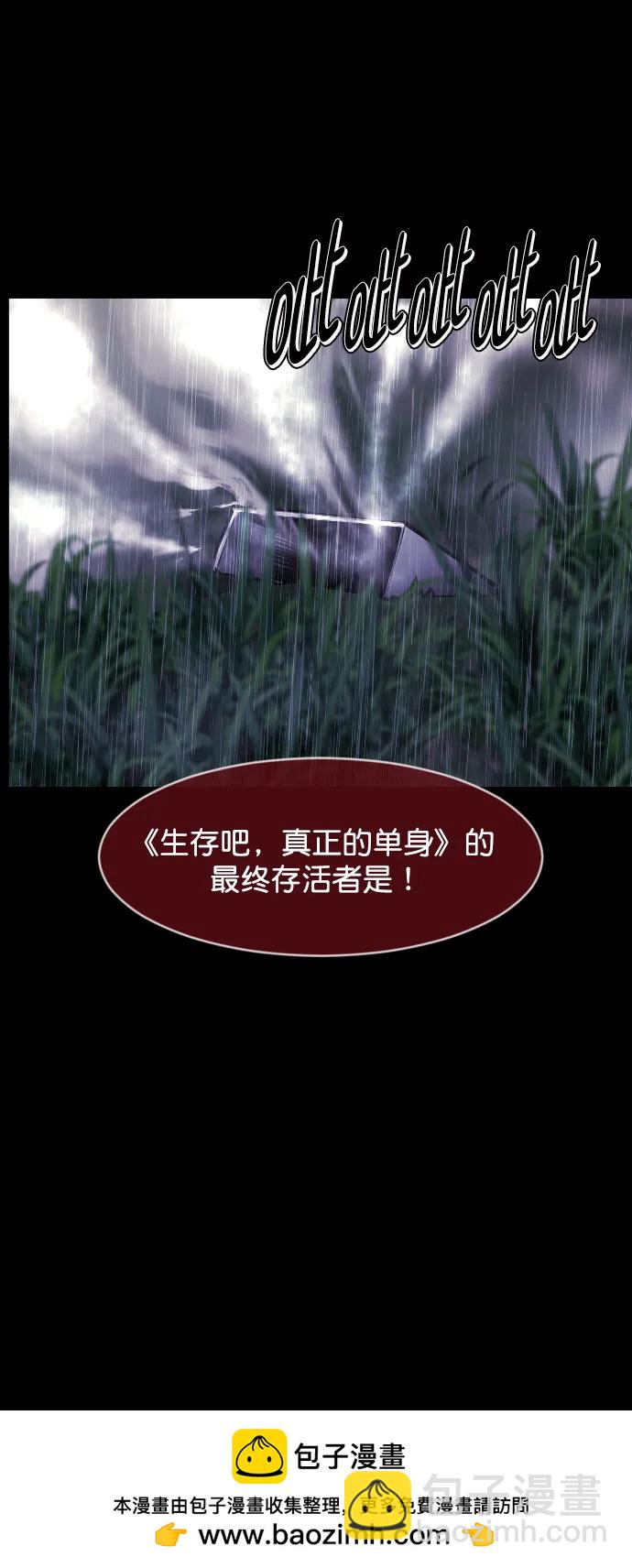 [第310话] 生存吧，真正的单身（5）完107