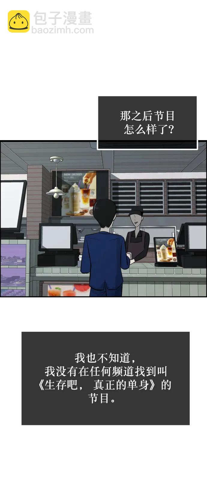 [第310话] 生存吧，真正的单身（5）完122