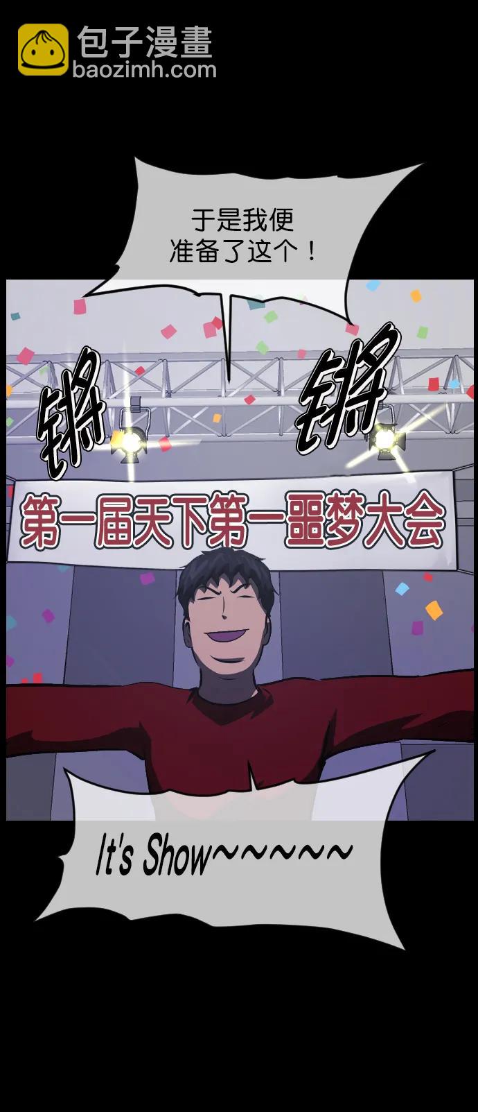 [第314话] 天下第一噩梦大会（上）8