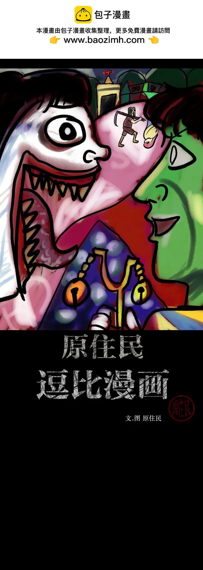 [第315话] 天下第一噩梦大会（中）1