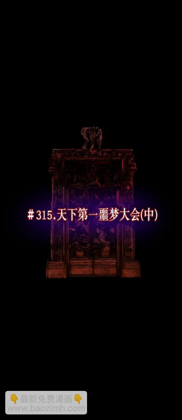 [第315话] 天下第一噩梦大会（中）5