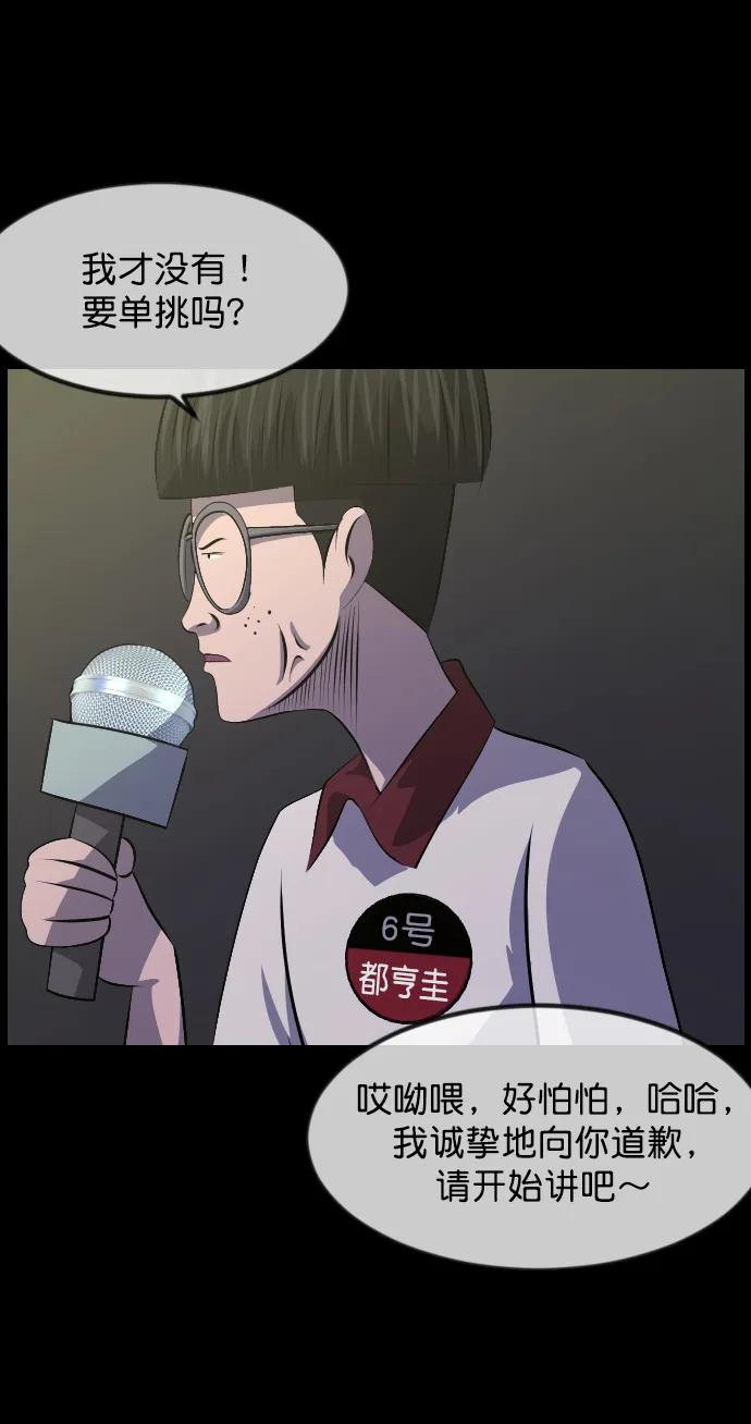 [第315话] 天下第一噩梦大会（中）75