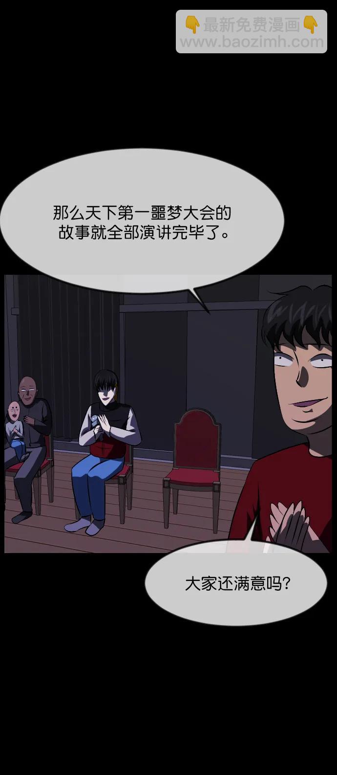 [第316话] 天下第一噩梦大会（下）118