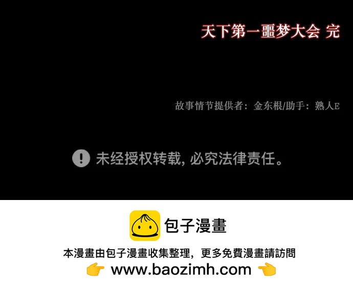 [第316话] 天下第一噩梦大会（下）127