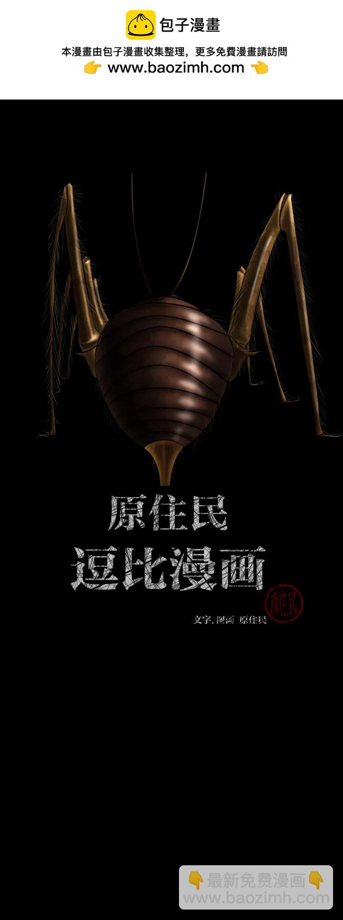 [第323话] 人虫1