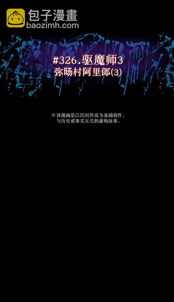 [第326话] 驱魔师3 弥旸村阿里郎(3)8