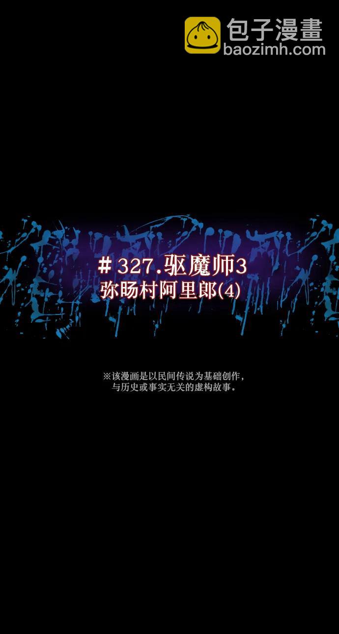 [第327话] 驱魔师3 弥旸村阿里郎(4)24