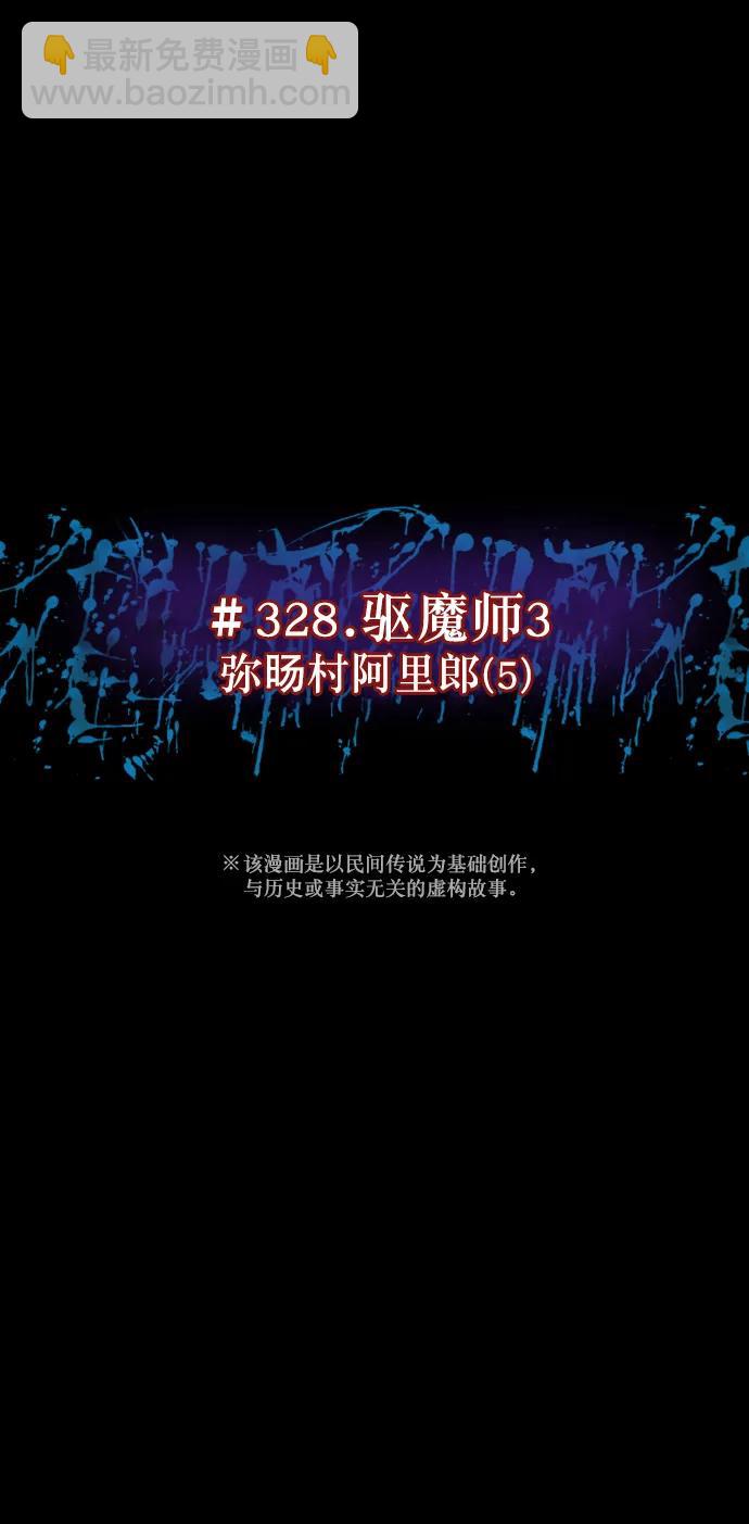 [第328话] 驱魔师3 弥旸村阿里郎(5)9