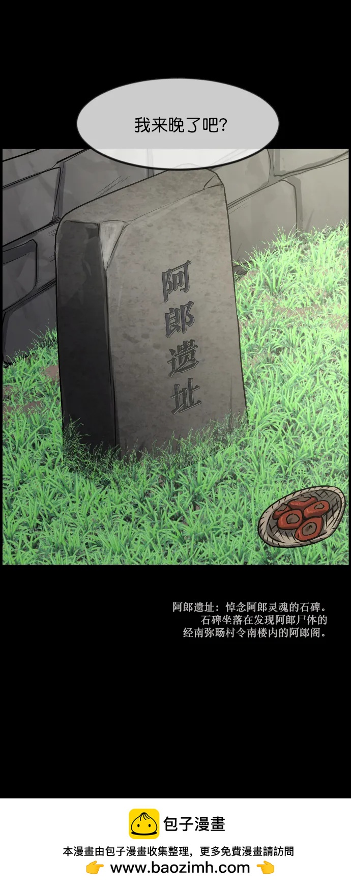 [第330话] 驱魔师3 弥旸村阿里郎(7)完103