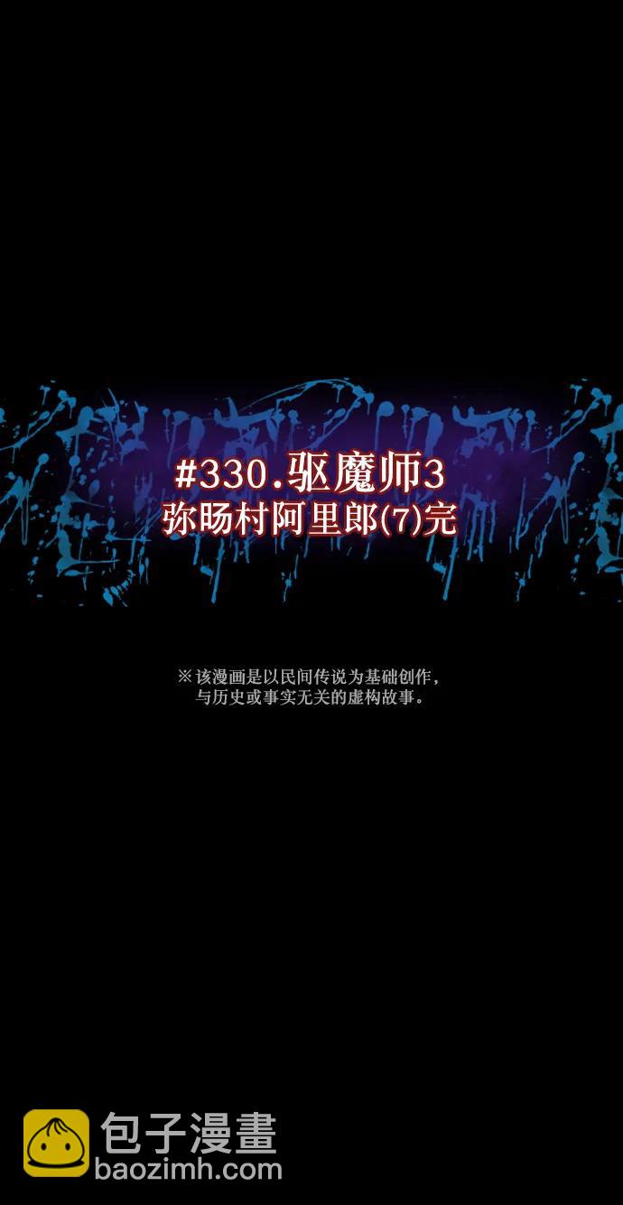 [第330话] 驱魔师3 弥旸村阿里郎(7)完5