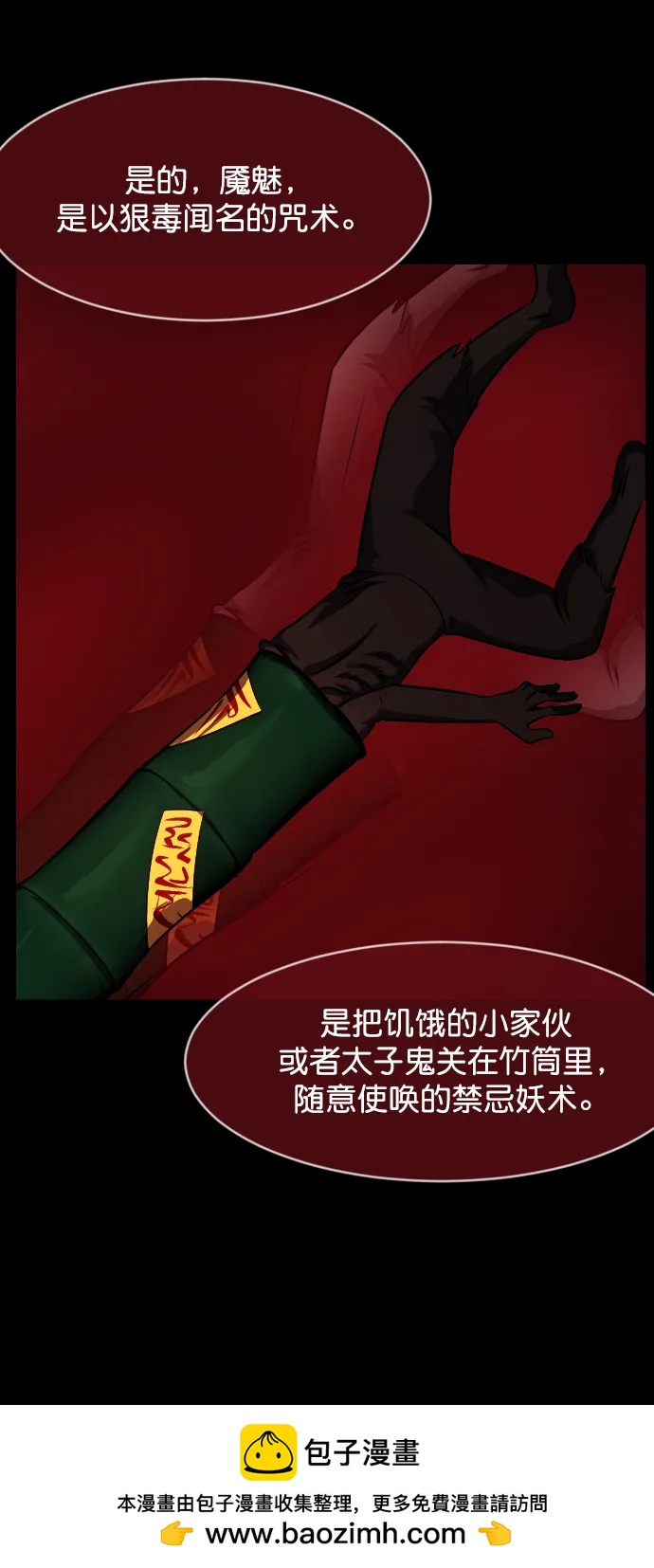 [第331话] 魇魅（上）驱魔师外传63