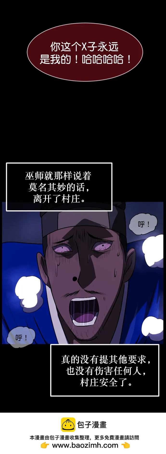 [第332话] 魇魅（下）驱魔师外传103
