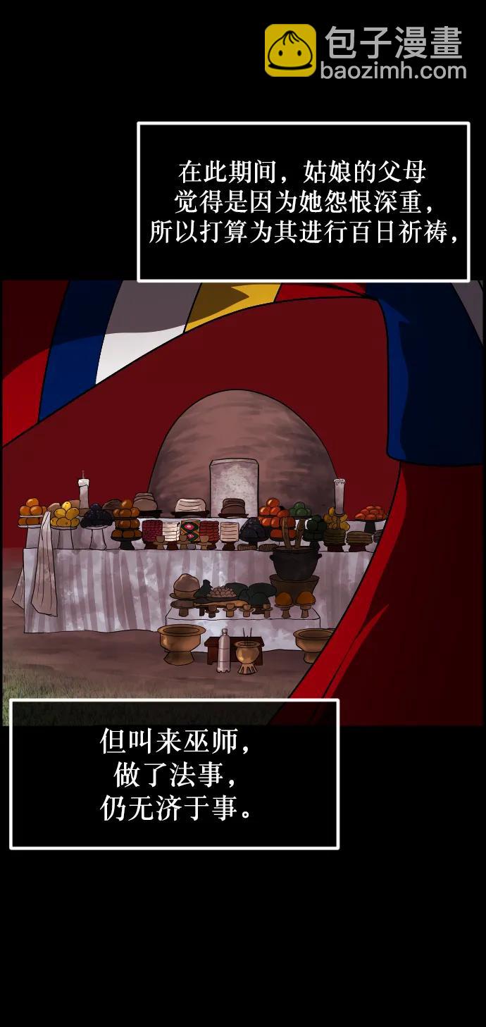 [第332话] 魇魅（下）驱魔师外传128
