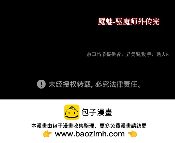 [第332话] 魇魅（下）驱魔师外传141