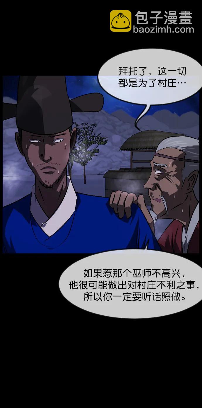 [第332话] 魇魅（下）驱魔师外传43