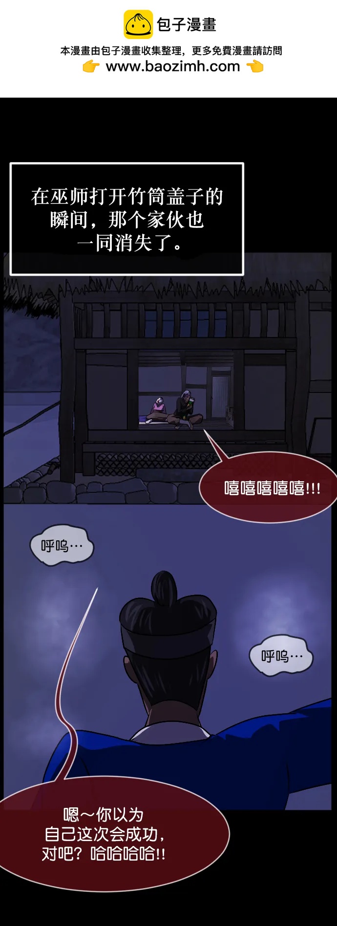 [第332话] 魇魅（下）驱魔师外传99