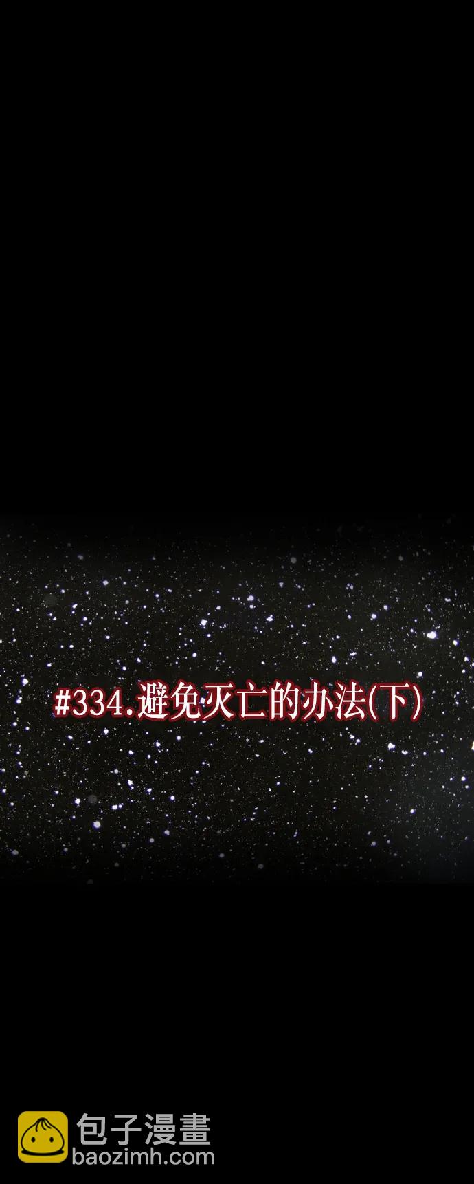 [第334话] 避免灭亡的办法（下）5