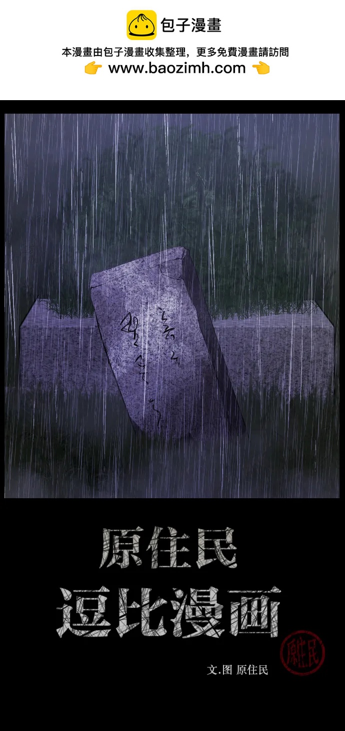 [第337话] 挖墓（1）1