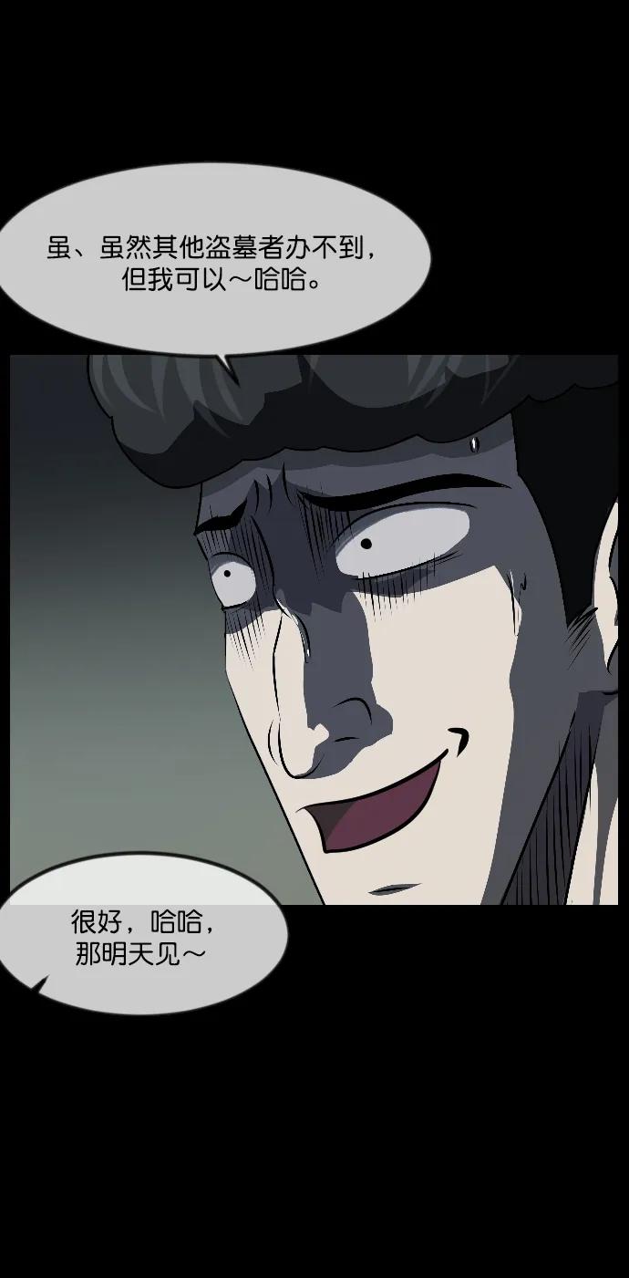 [第337话] 挖墓（1）54