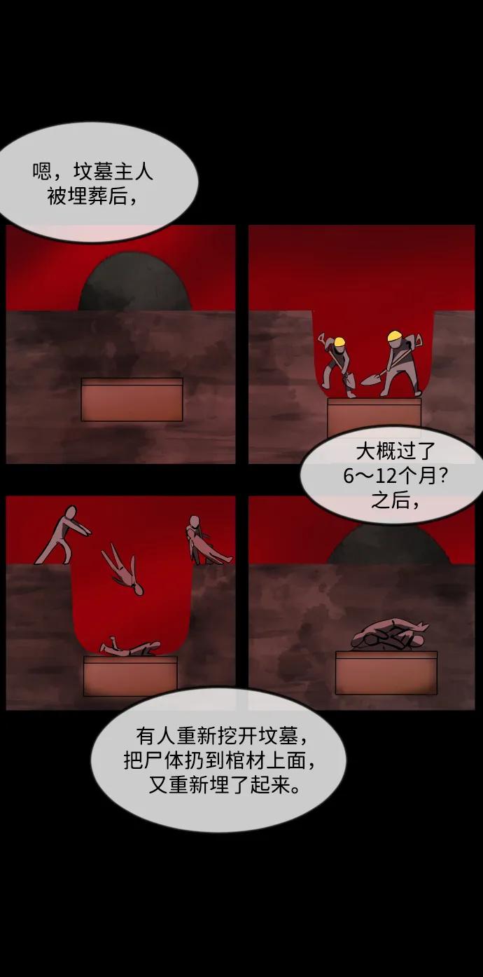 [第341话] 挖墓（5）27