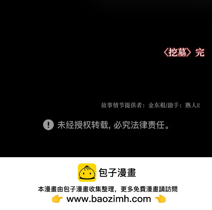 [第343话] 挖墓（完）110