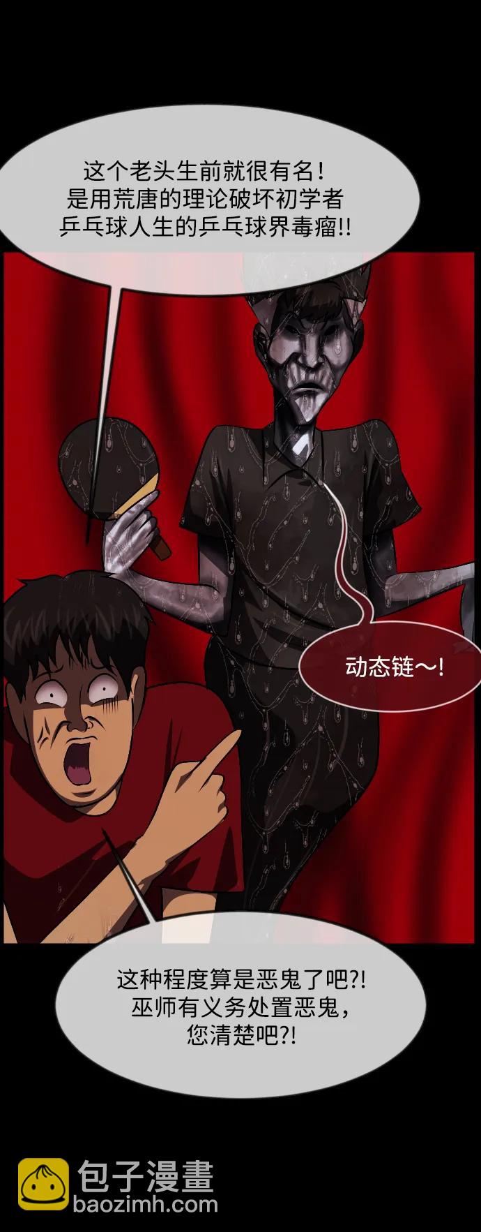 [第344话] 附身乒乓球王（1）44