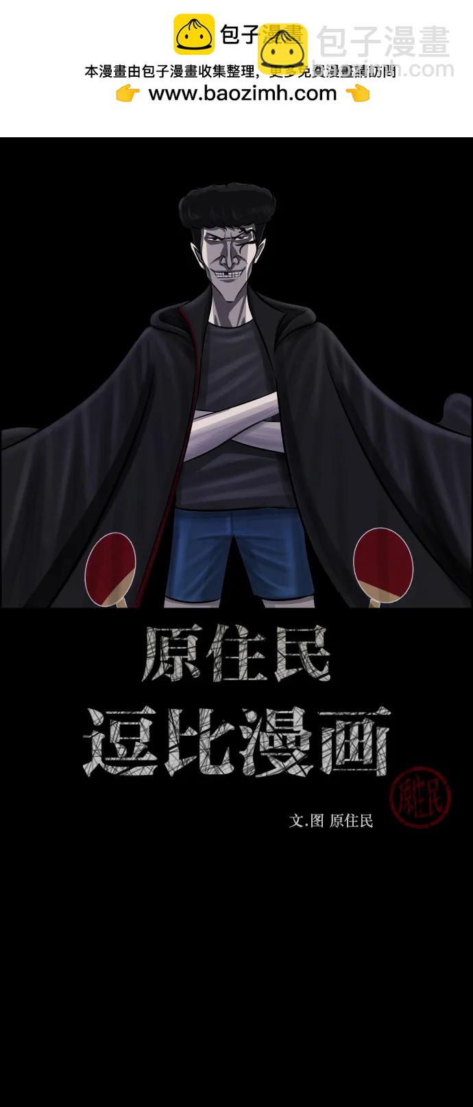 [第345话] 附身乒乓球王（2）1