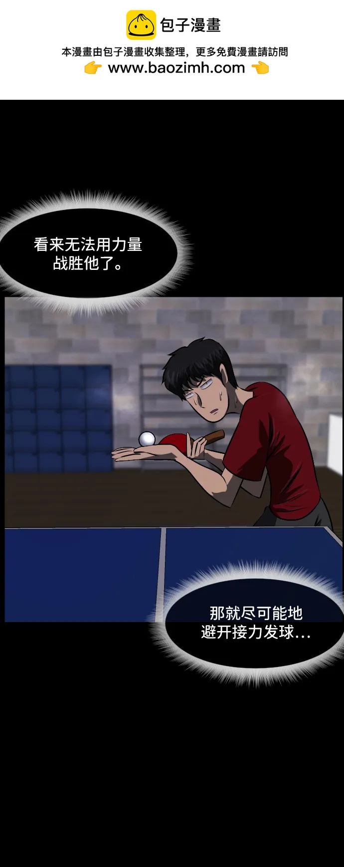 [第345话] 附身乒乓球王（2）74