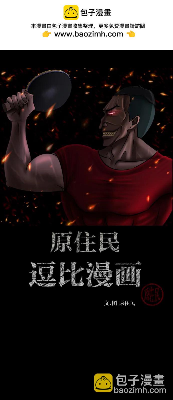 [第346话] 附身乒乓球王（3）1