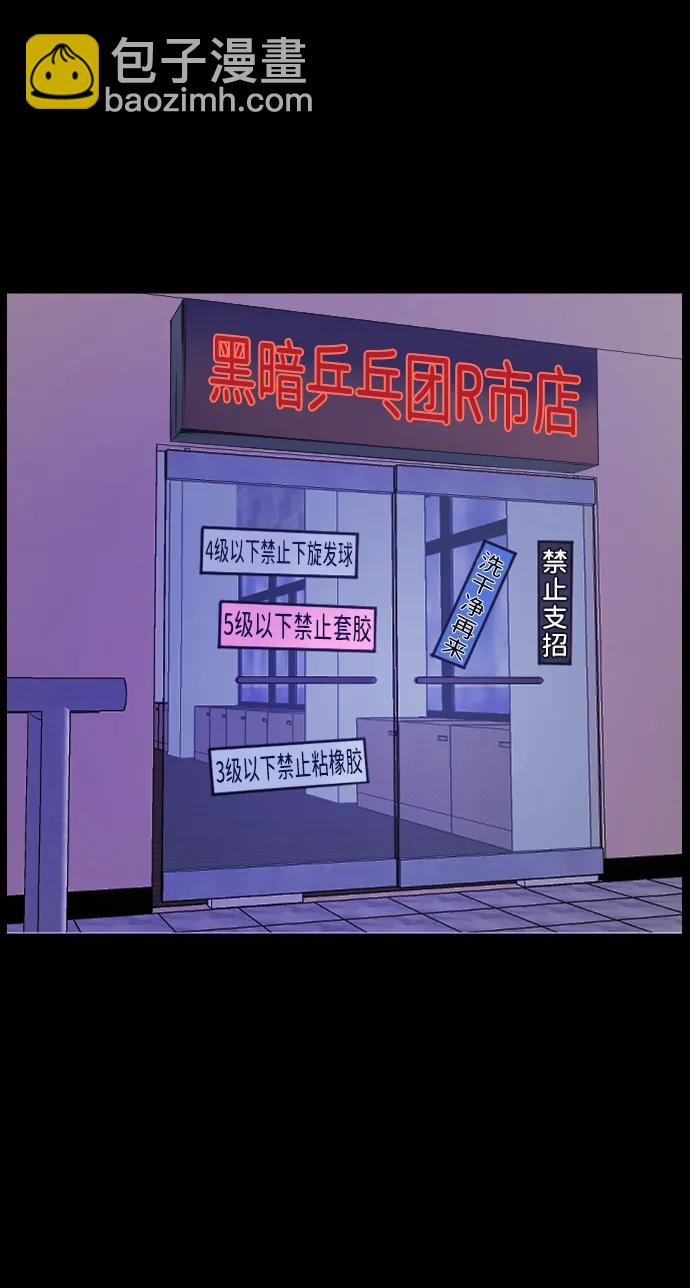 [第346话] 附身乒乓球王（3）10