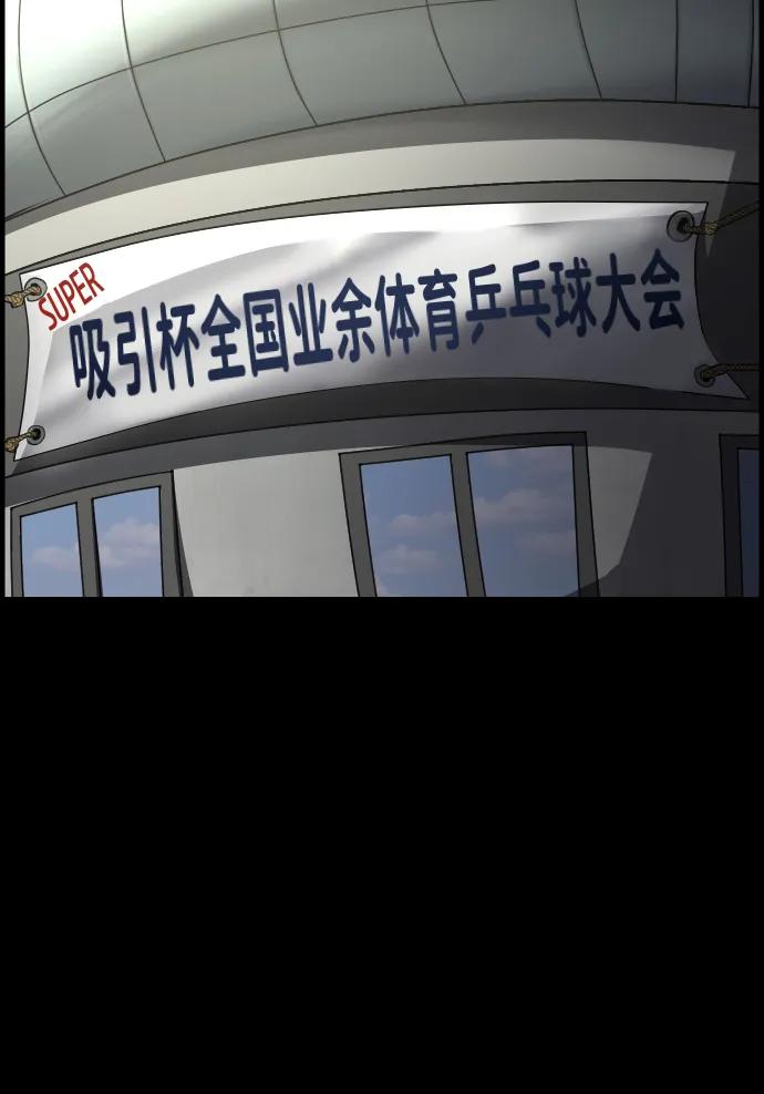 [第346话] 附身乒乓球王（3）58