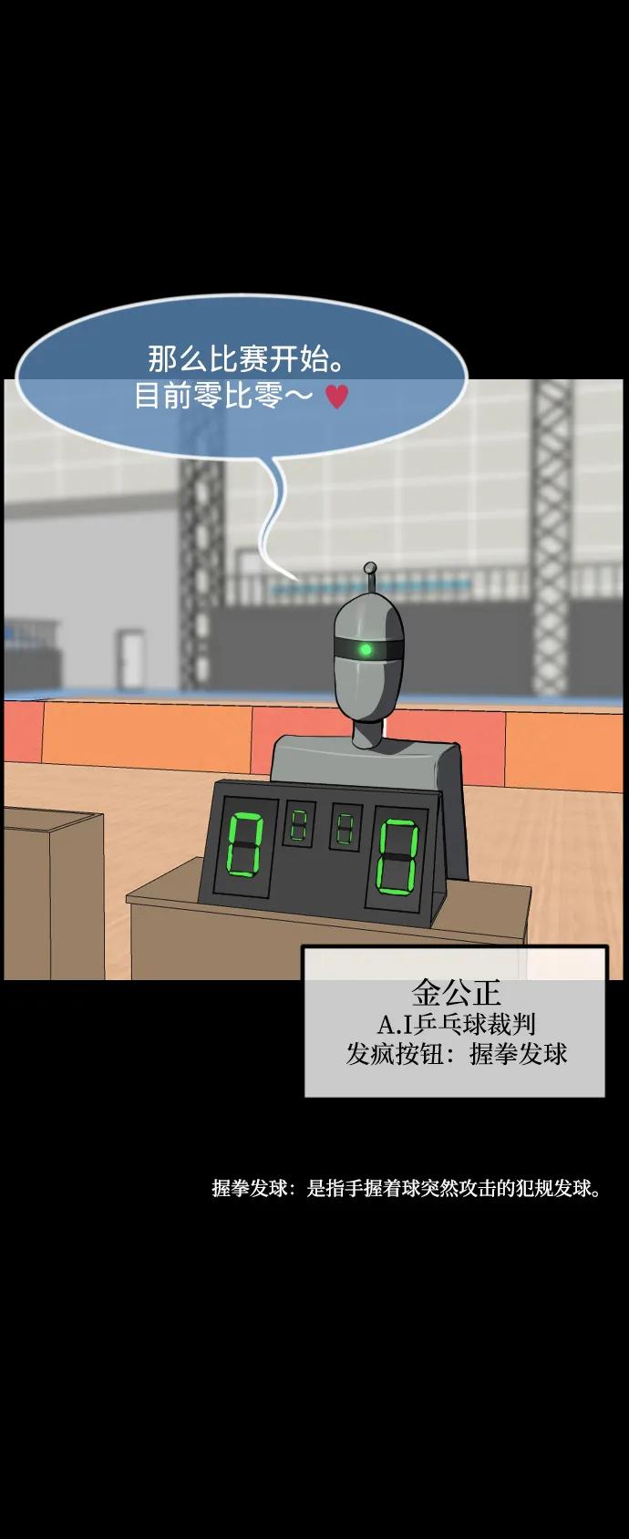 [第346话] 附身乒乓球王（3）72