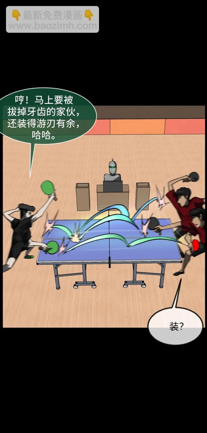 [第347话] 附身乒乓球王（完）10