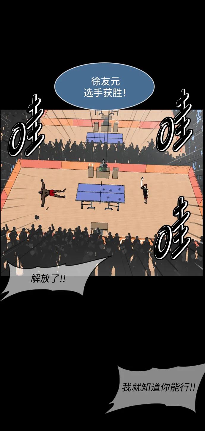 [第347话] 附身乒乓球王（完）106