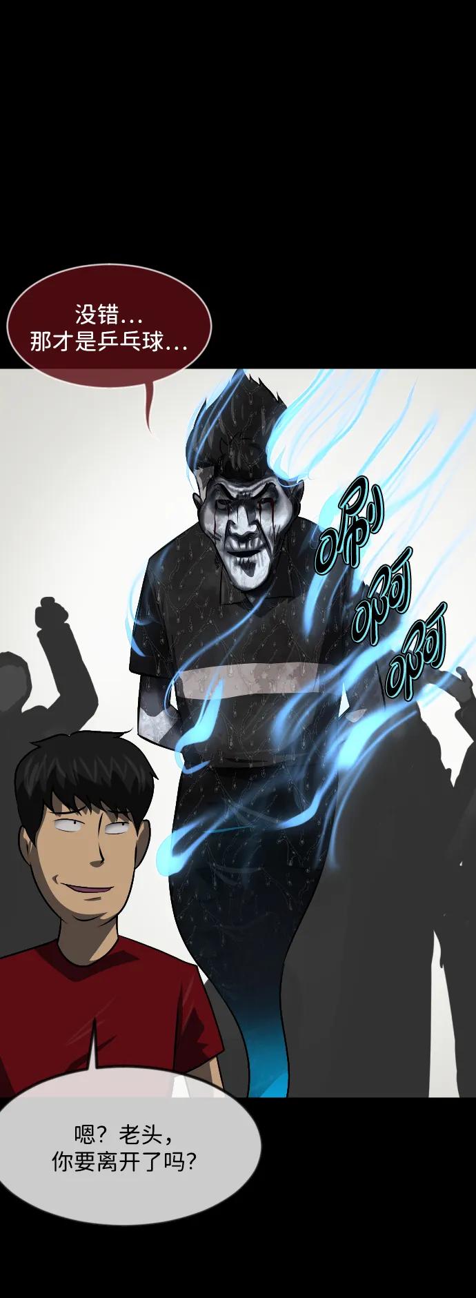 [第347话] 附身乒乓球王（完）109