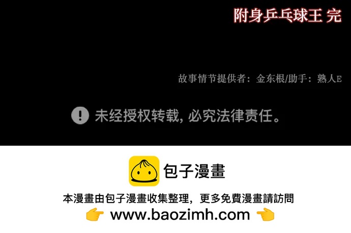 [第347话] 附身乒乓球王（完）114