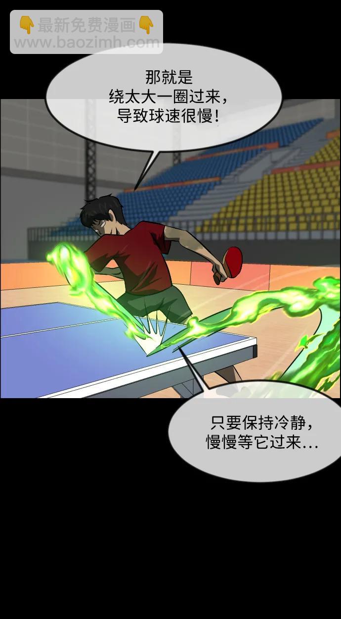 [第347话] 附身乒乓球王（完）16
